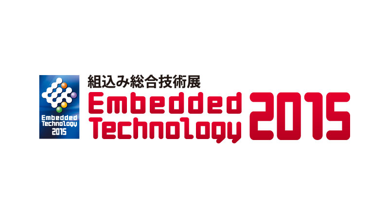 ET 2015 出展情報