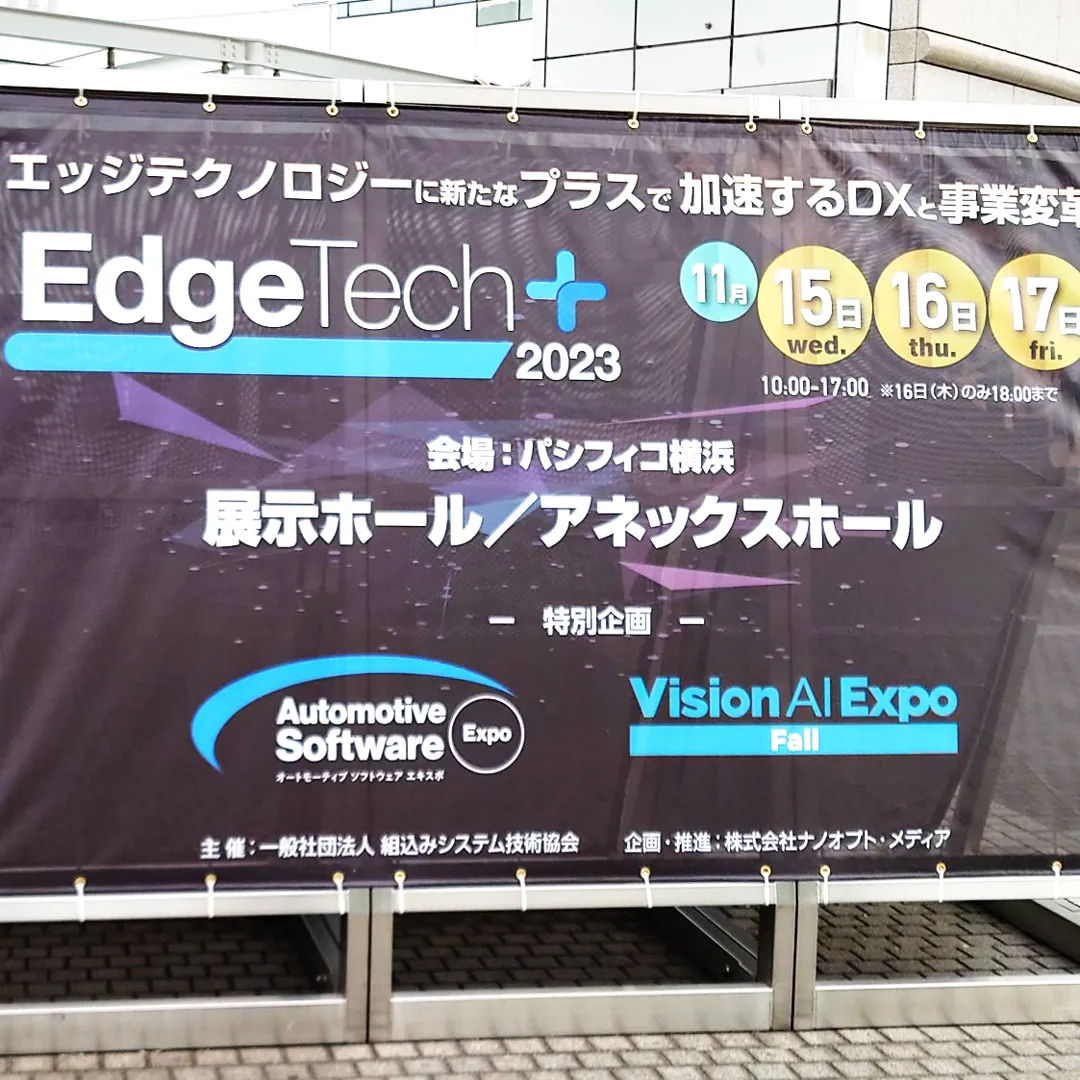 ET 2023 出展情報